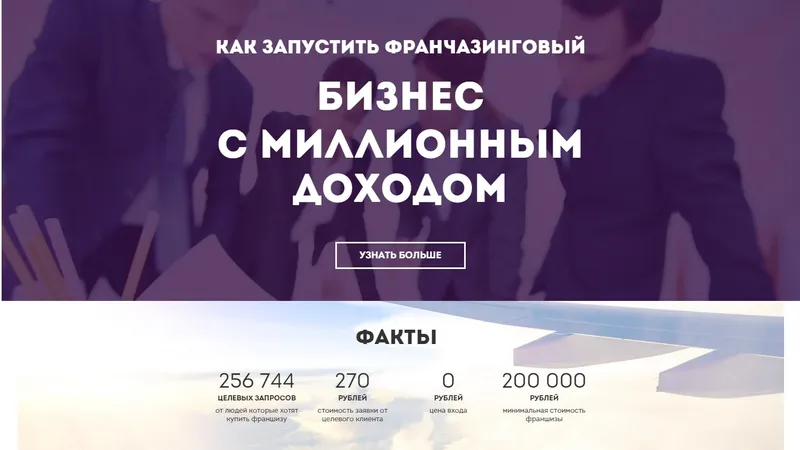 Зарабатывай миллионы на франшизах