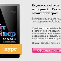 White Paper от А до Я