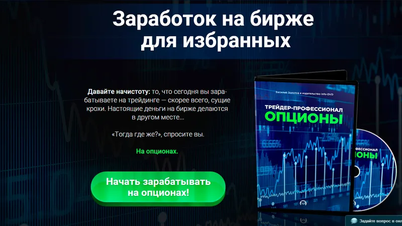 Трейдер профессионал опционы