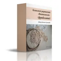 Комплект украшений "Винтажный"