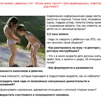 Половое воспитание детей и подростков