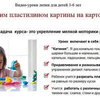 Видео-уроки лепки для детей 3-6 лет