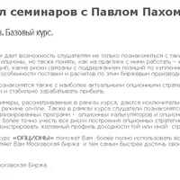 Школа Опционов. Базовый курс