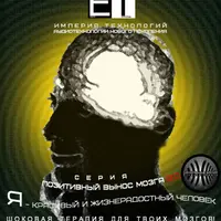 ETpro. binaural beats - Я — красивый и жизнерадостный человек 2.0