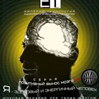 ETpro. binaural beats - Я — здоровый и энергичный человек 2.0