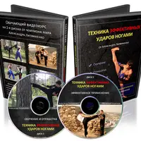 Техника эффективных ударов ногами