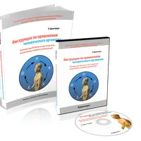 Инструкция по применению человеческого организма