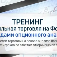 Торговля на Форекс