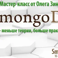 MongoDB – меньше теории, больше практики