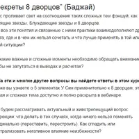 Секреты 8 дворцов. Баджай