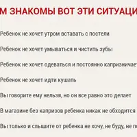 Как быстро договориться с ребенком без криков и скандалов