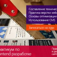 Курс - Практикум по Frontend разработке