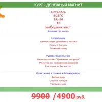 Магнит для денег