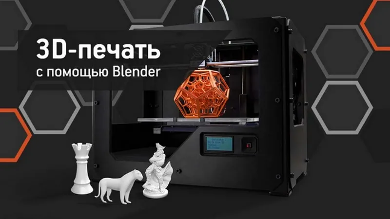 3D печать с помощью Blender