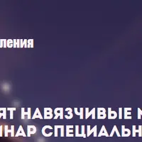 Счастливая жизнь без навязчивостей