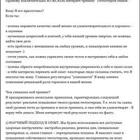 Тренинг "Тестостерон"