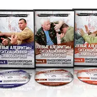 Боевые алгоритмы ситуационной самообороны