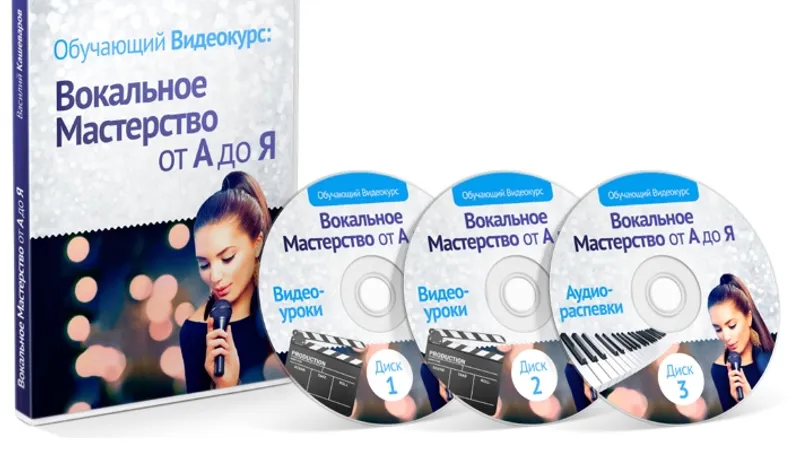 Вокальное Мастерство от А до Я