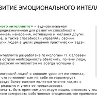 Развитие Эмоционального Интеллекта