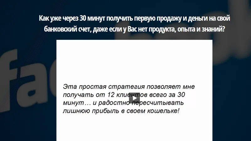 Скрытая реклама - Фейсбук