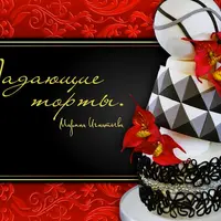 Падающий торт