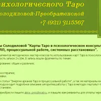 Карты Таро в психологическом консультировании