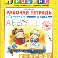 Электронные пособия по обучению чтению и математике