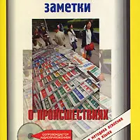 Китайский язык по методу Ильи Франка