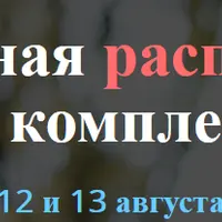 Свадебная распродажа Java-комплектов