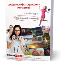 Цифровая фотография – это легко!