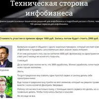 Техническая сторона инфобизнеса