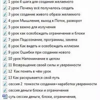 Мини-базовый курс по творению своей реальности