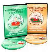 Секреты молодости, здоровья, долголетия