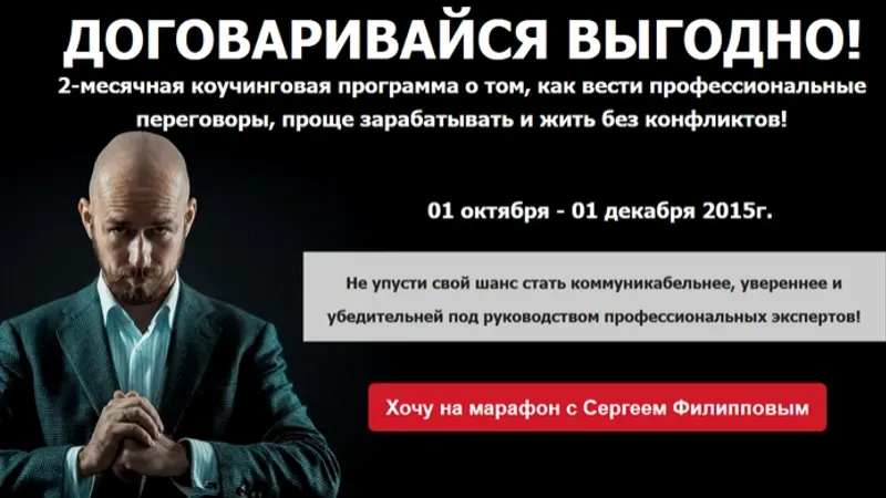 Договаривайся выгодно!