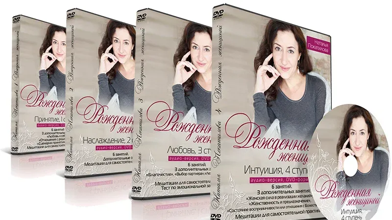 Быть женщиной. 1-4 ступени