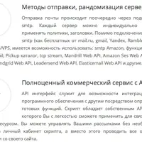 Создание собственного сервиса массовых рассылок