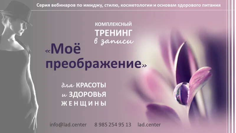 Мое преображение