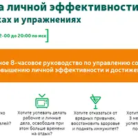 Азбука личной эффективности