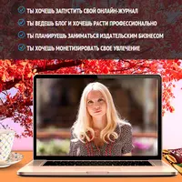 Создание онлайн-журнала