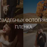 Обработка свадебных фотографий