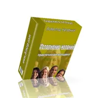 Материализация желаемого с помощью сакральных знаний