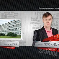 Выпускная фотокнига для школьников № 731/2016