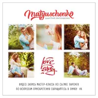 Мастер-класс по съемке пары