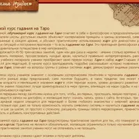Базовый курс таро. Блок 2