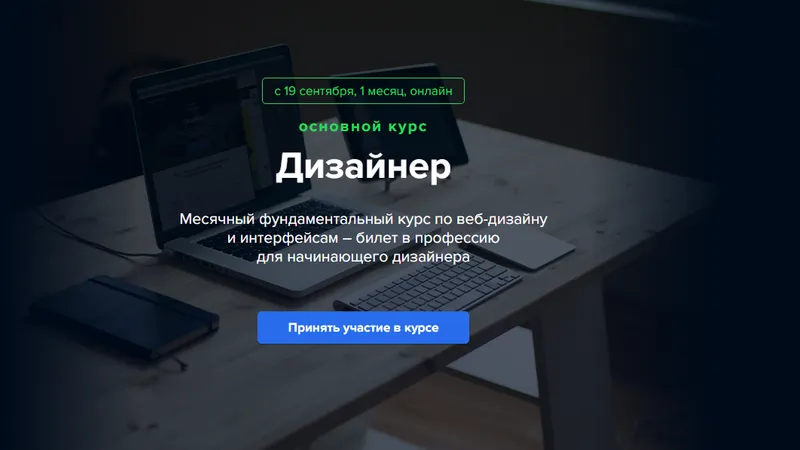 Основной курс Веб-дизайнер