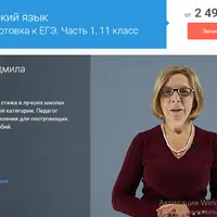 Русский язык. Подготовка к ЕГЭ. Часть 1
