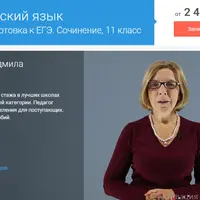 Русский язык. Подготовка к ЕГЭ. Сочинение