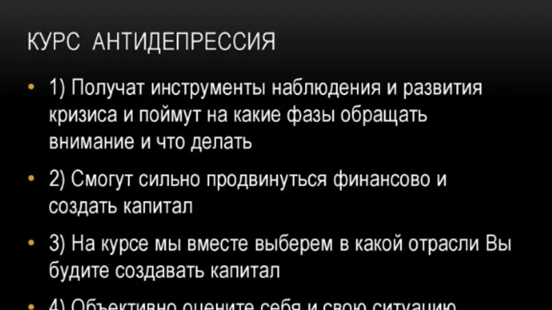 АнтиДепрессия. Как жить в другой реальности