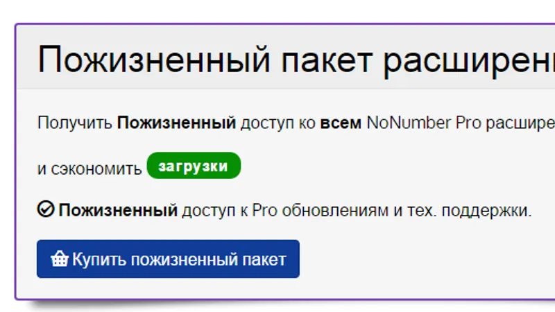 Все расширения студий NoNumber PRO ПОЖИЗНЕННО