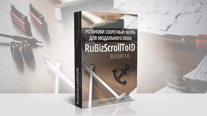 конверсионные RuBiz-модули для любых сайтов